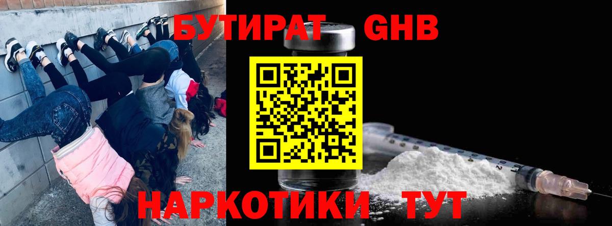 Бутират бутандиол Фрязино
