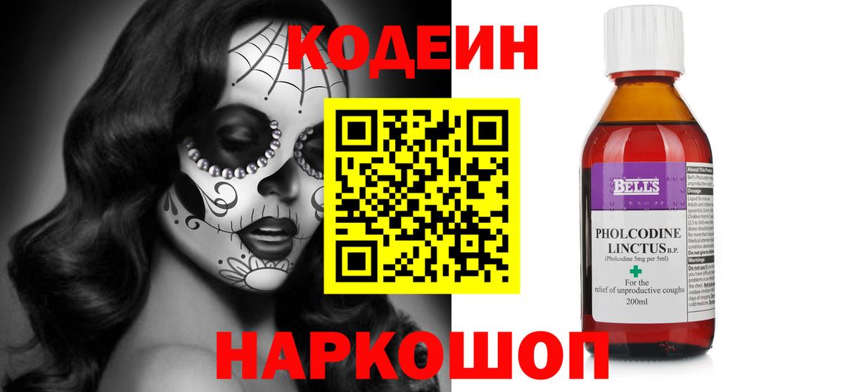 Кодеин напиток Lean (лин) Фрязино