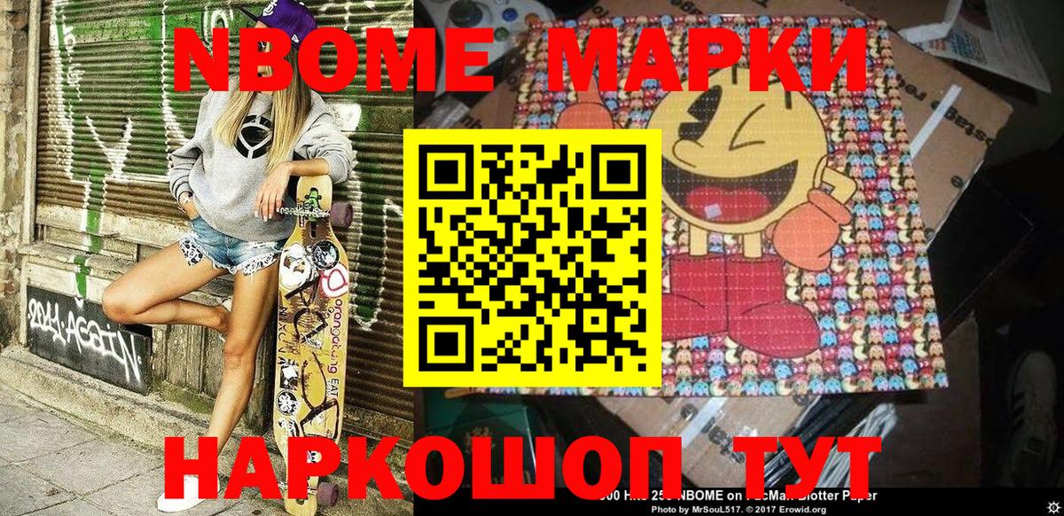 Марки NBOMe 1500мкг  Марки NBOMe 1500мкг  Фрязино  Наркотические марки  Вход с VPN 